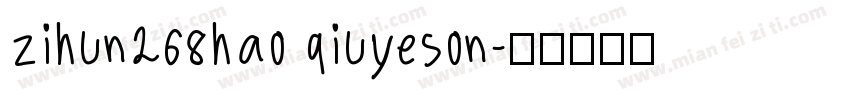 zihun268hao qiuyeson字体转换